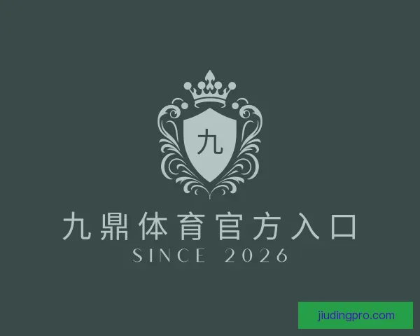 介绍九鼎体育官方入口